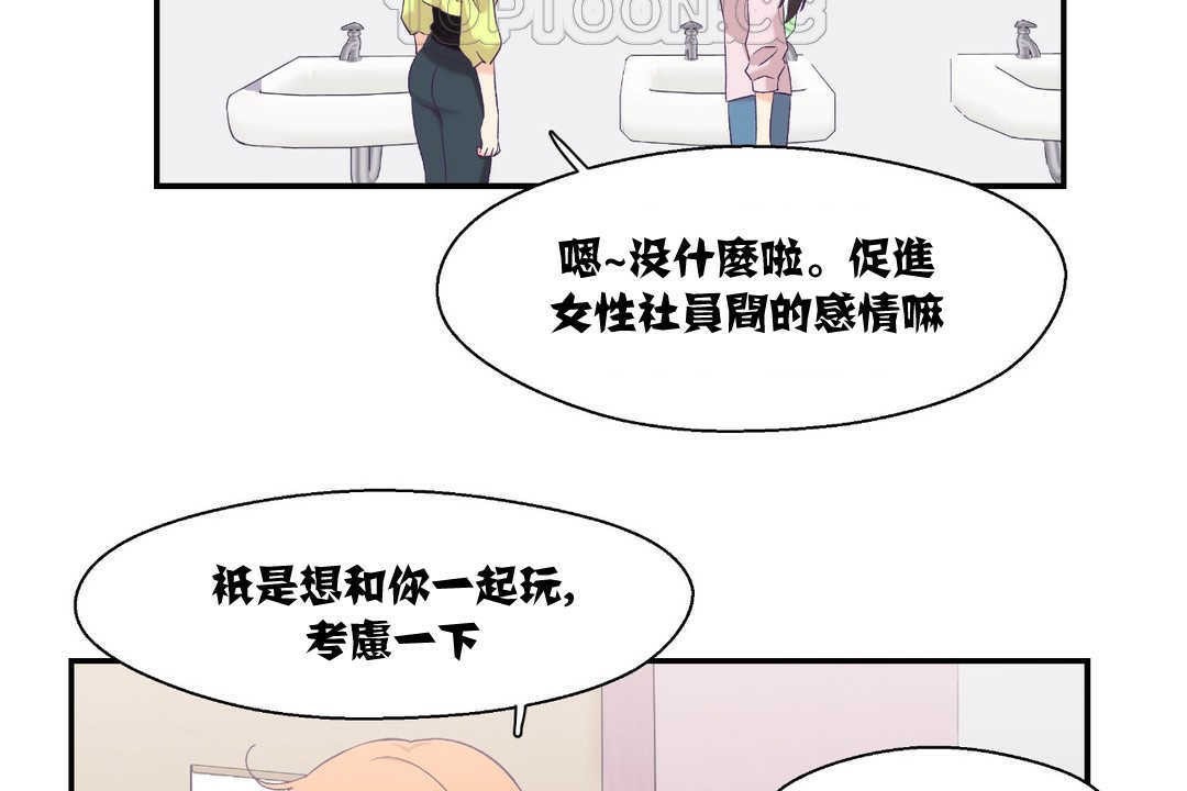 《可愛的他》在线观看 第6话 漫画图片46