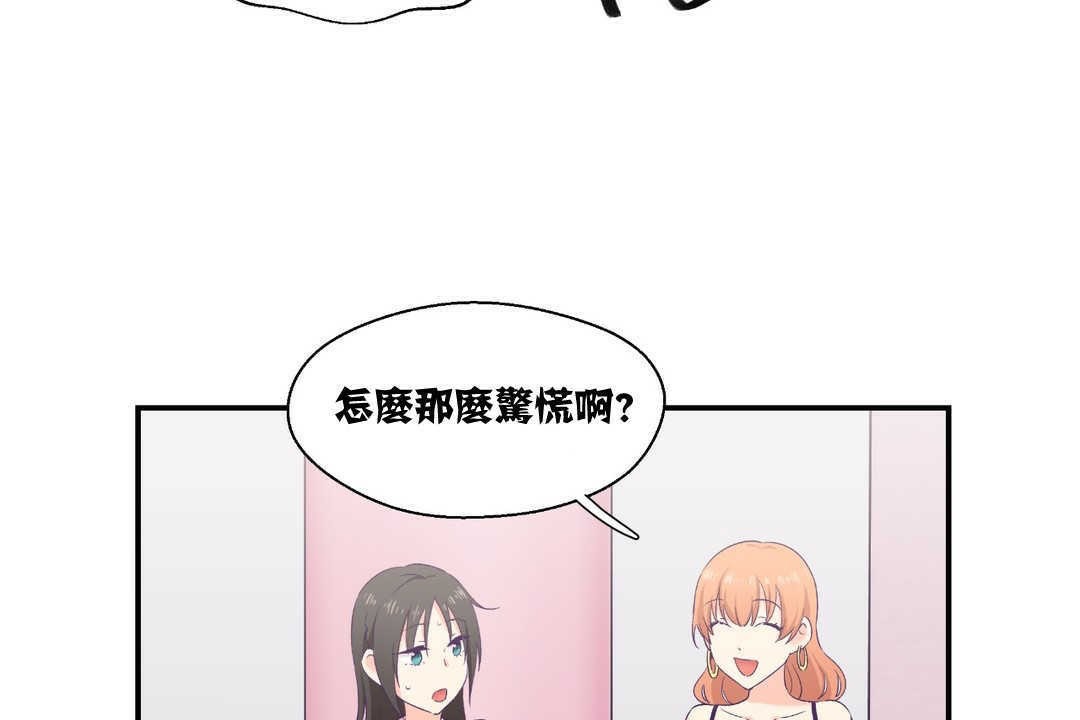 《可愛的他》在线观看 第6话 漫画图片17