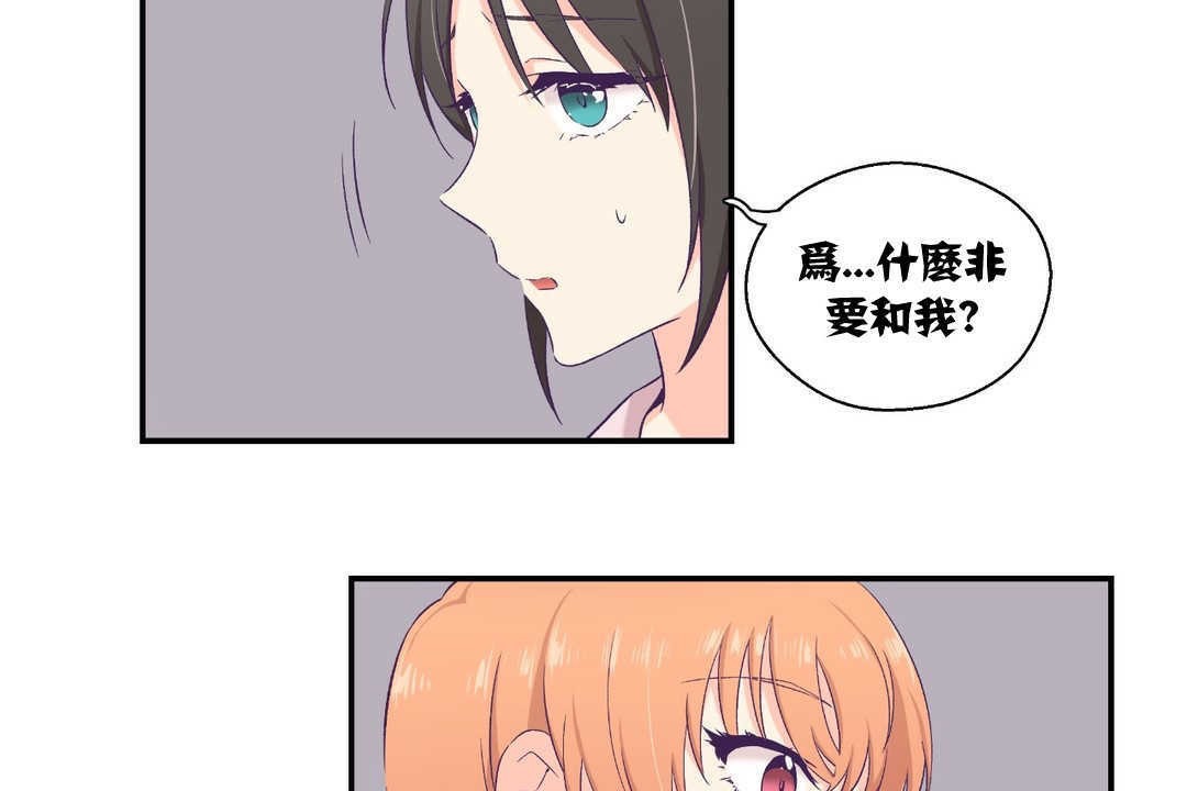 《可愛的他》在线观看 第6话 漫画图片43