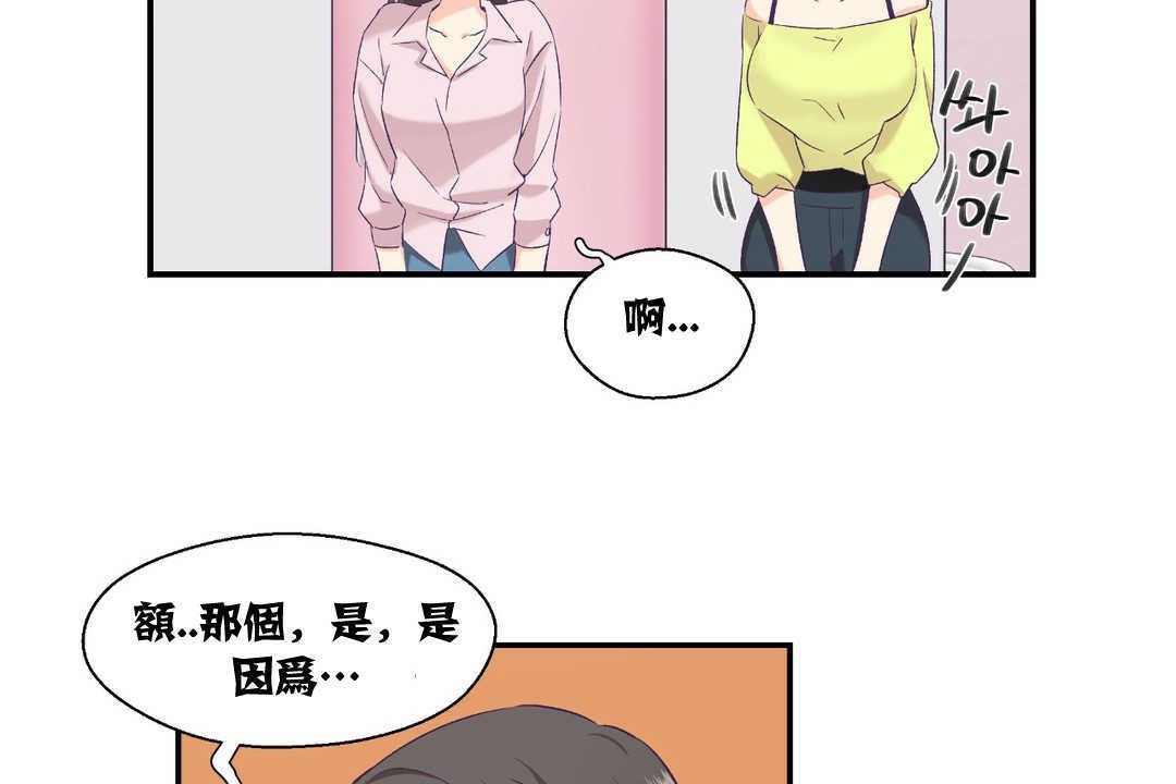 《可愛的他》在线观看 第6话 漫画图片18