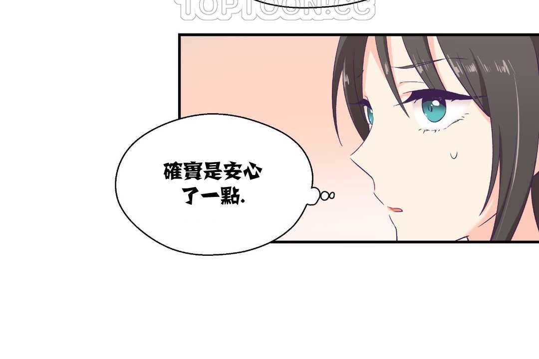 《可愛的他》在线观看 第6话 漫画图片70