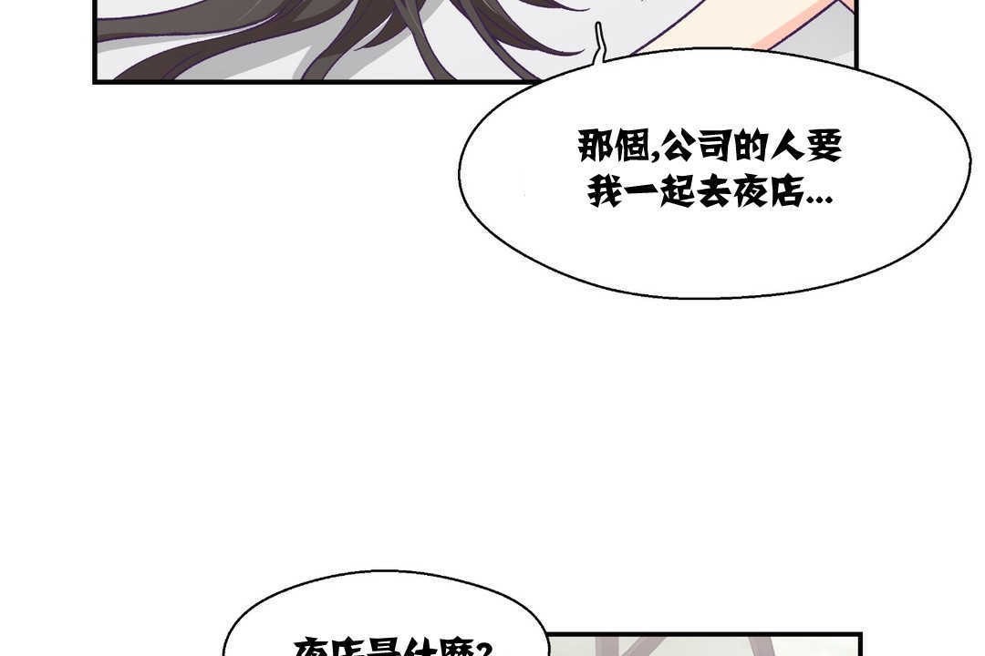 《可愛的他》在线观看 第6话 漫画图片61