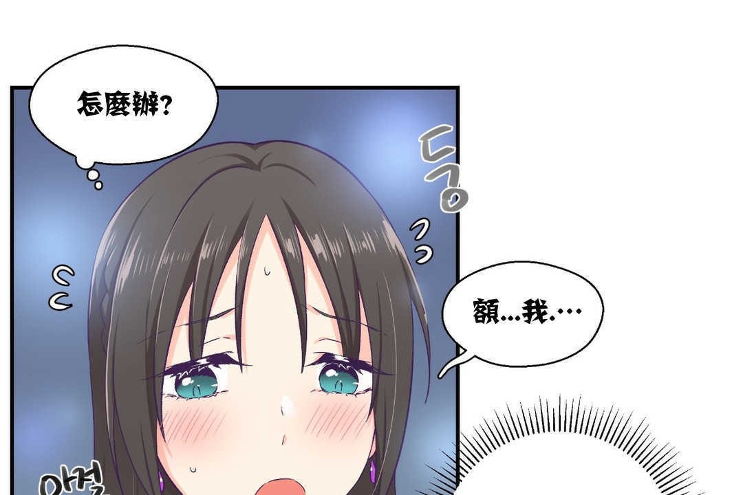 《可愛的他》在线观看 第7话 漫画图片62