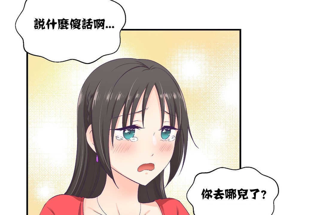 《可愛的他》在线观看 第7话 漫画图片109