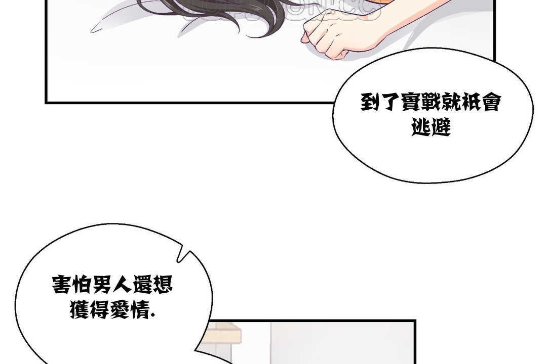 《可愛的他》在线观看 第7话 漫画图片118