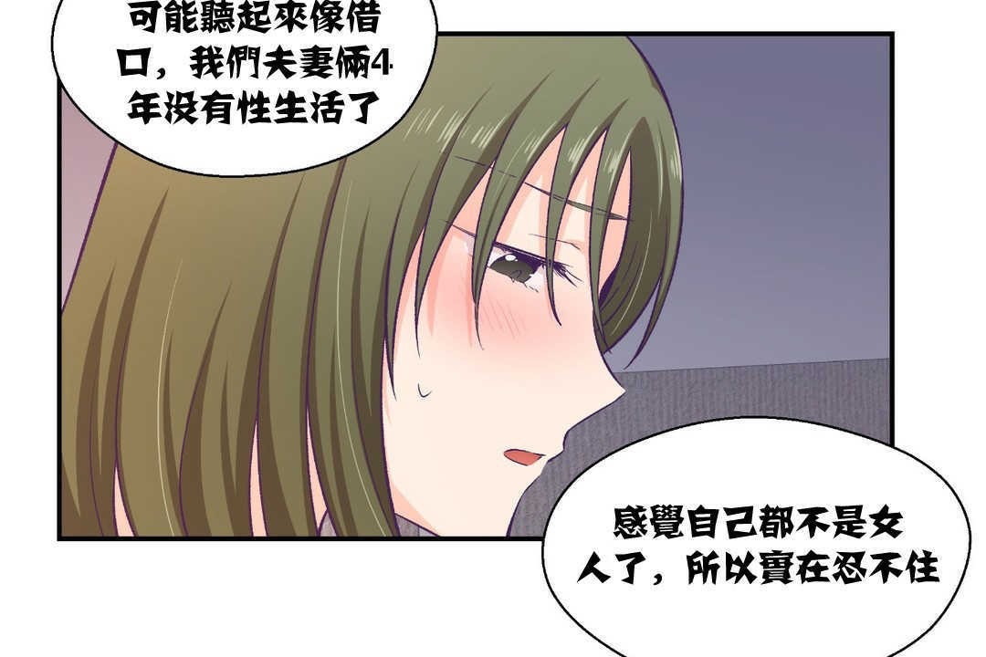 《可愛的他》在线观看 第8话 漫画图片91