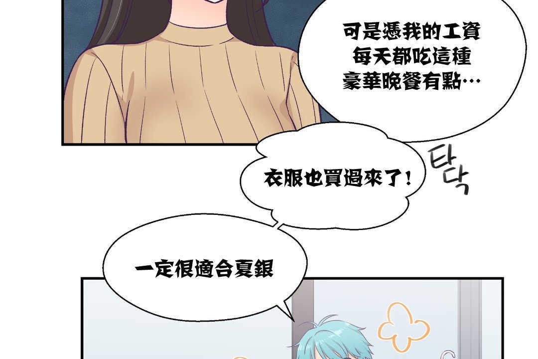 《可愛的他》在线观看 第8话 漫画图片17