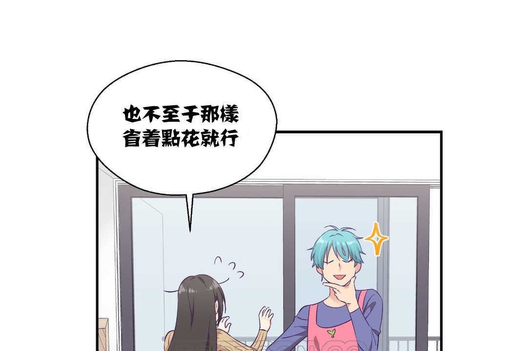 《可愛的他》在线观看 第8话 漫画图片27