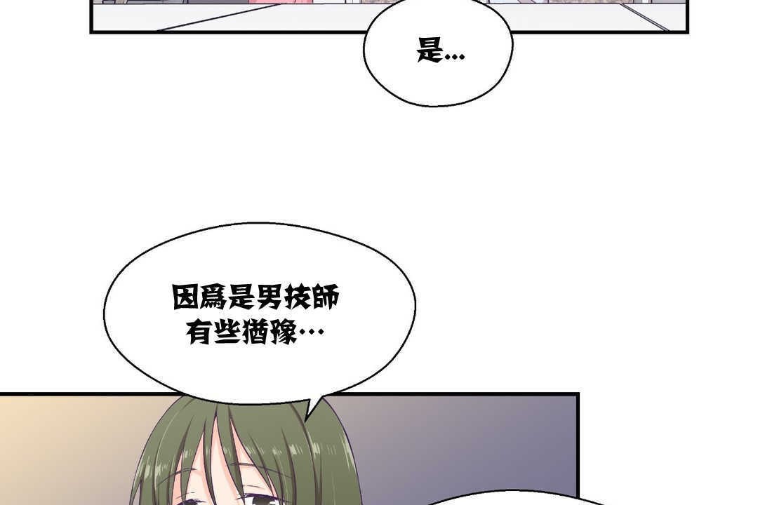 《可愛的他》在线观看 第8话 漫画图片47