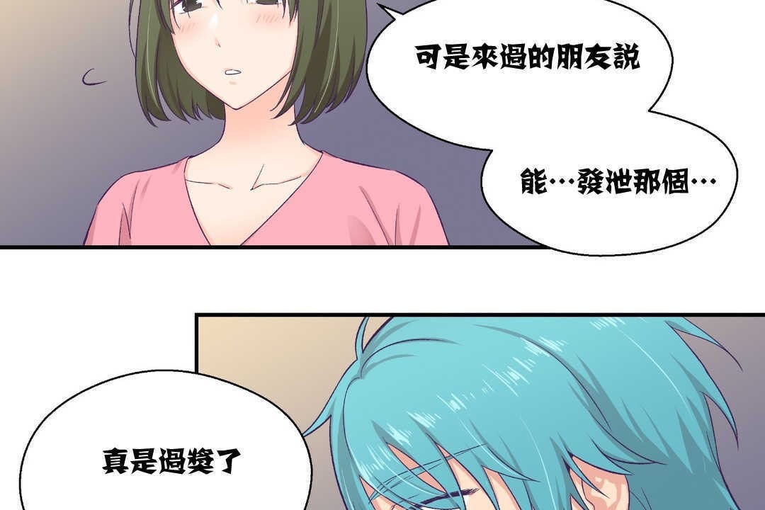 《可愛的他》在线观看 第8话 漫画图片48