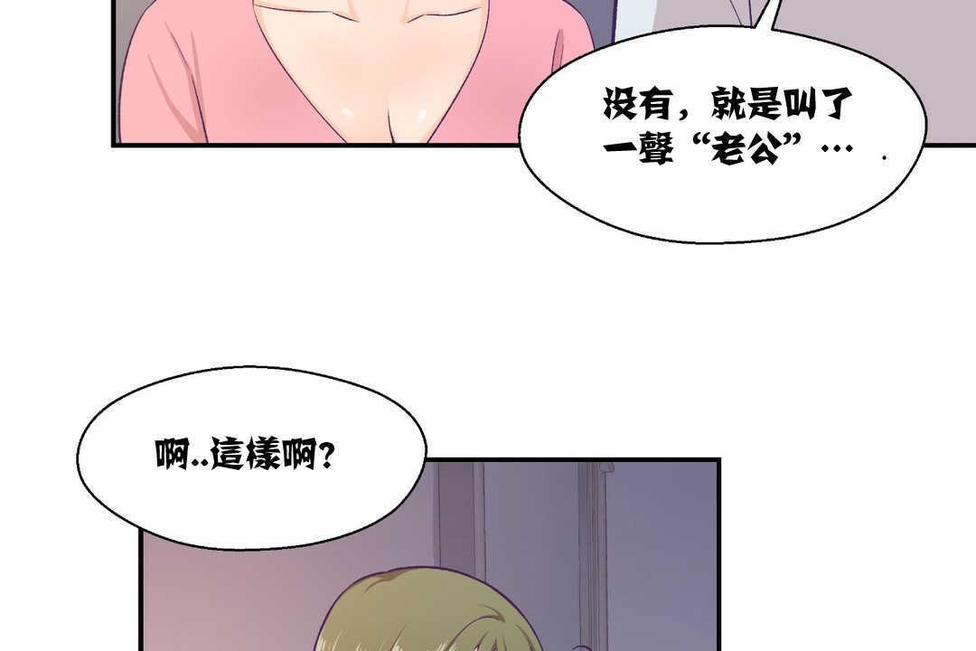 《可愛的他》在线观看 第8话 漫画图片89