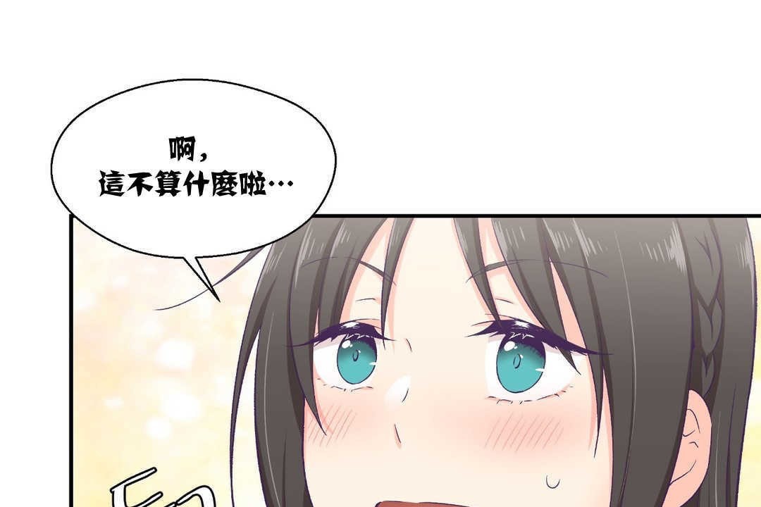 《可愛的他》在线观看 第8话 漫画图片119