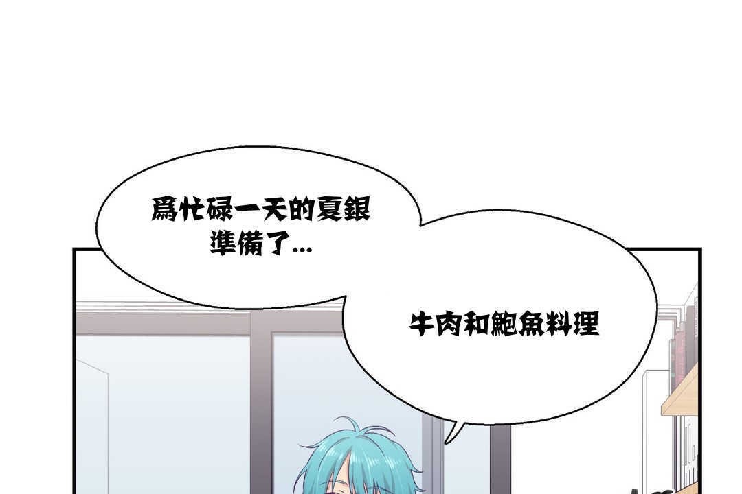 《可愛的他》在线观看 第8话 漫画图片14