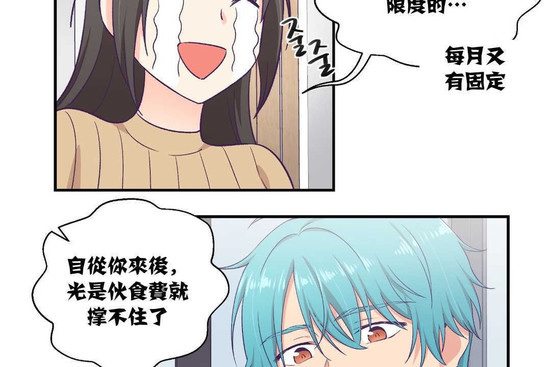 《可愛的他》在线观看 第8话 漫画图片24