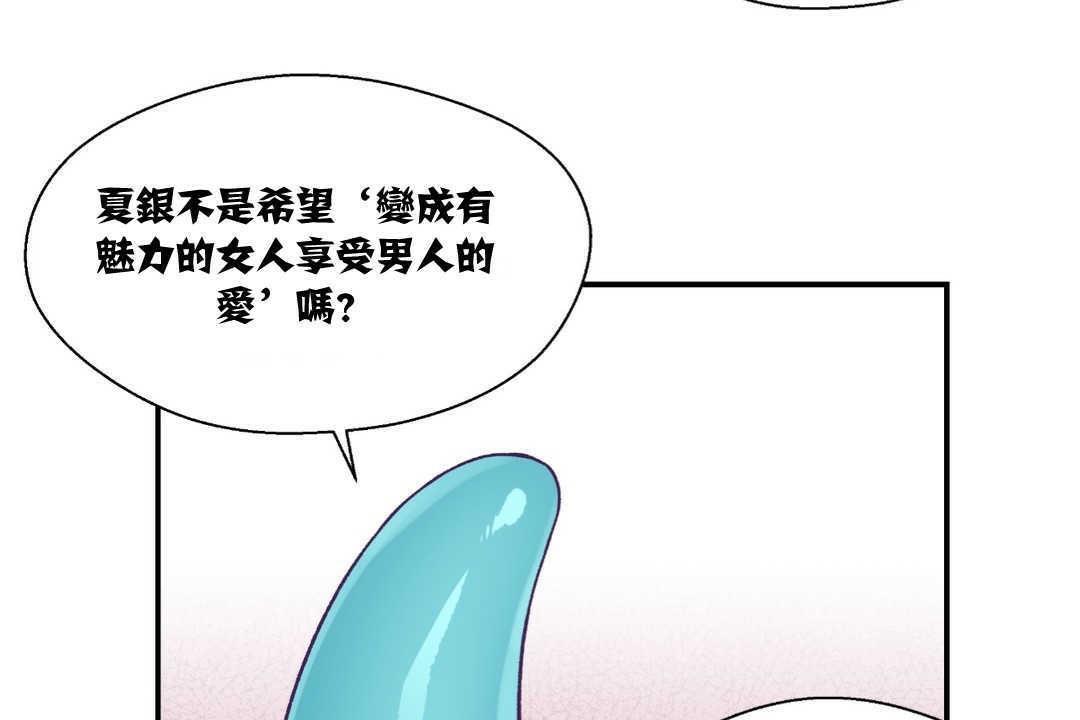 《可愛的他》在线观看 第9话 漫画图片11