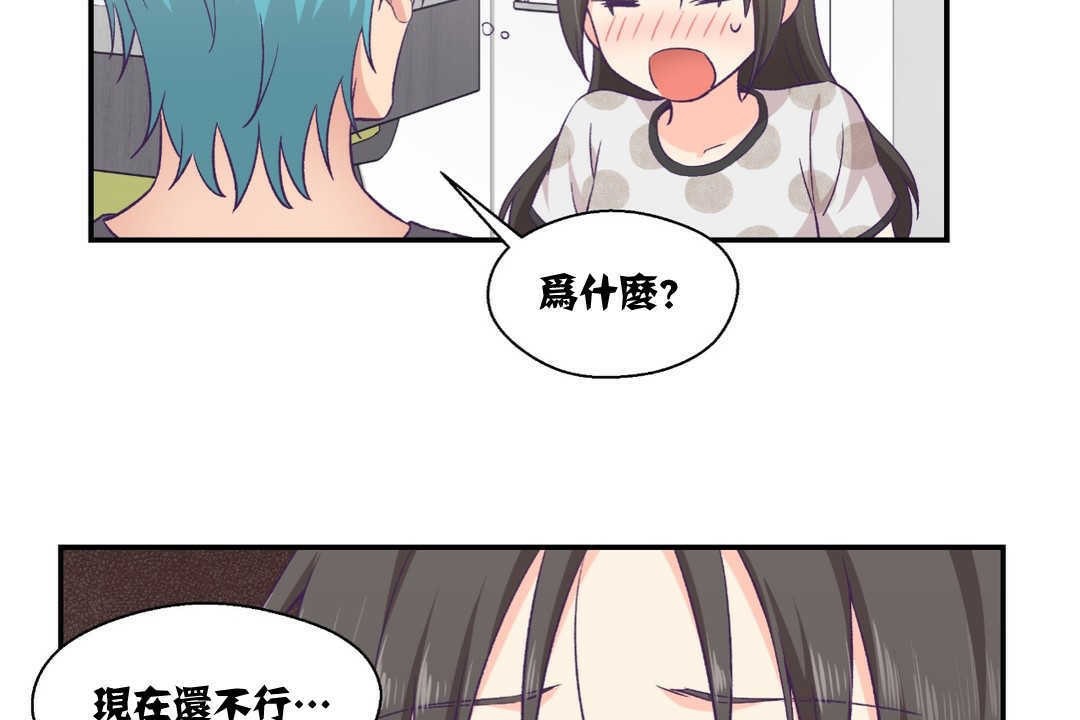 《可愛的他》在线观看 第9话 漫画图片32