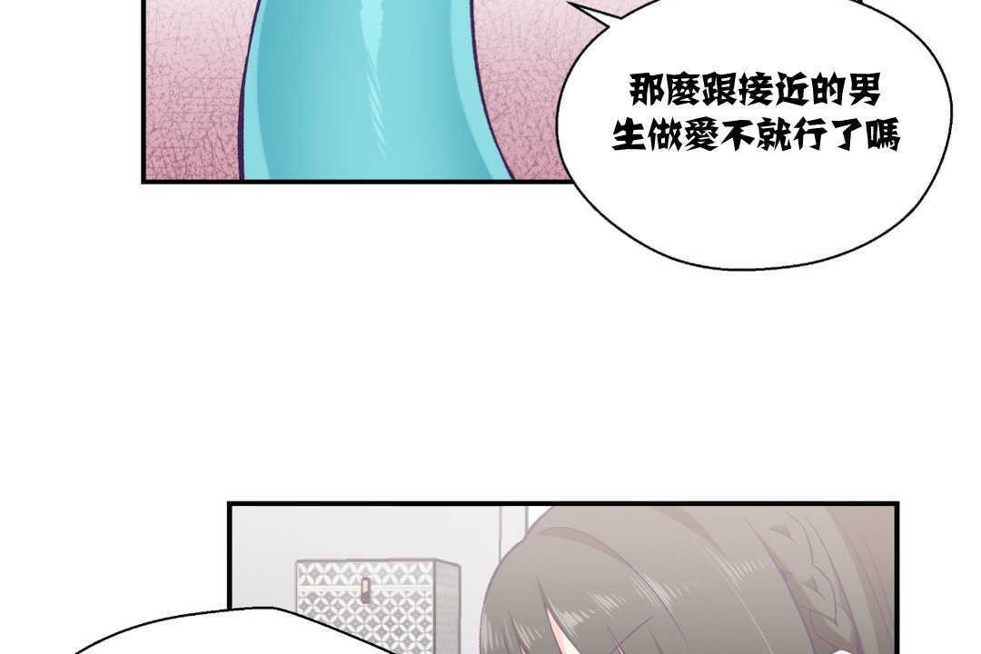 《可愛的他》在线观看 第9话 漫画图片12