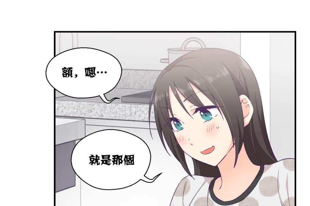 《可愛的他》在线观看 第9话 漫画图片24