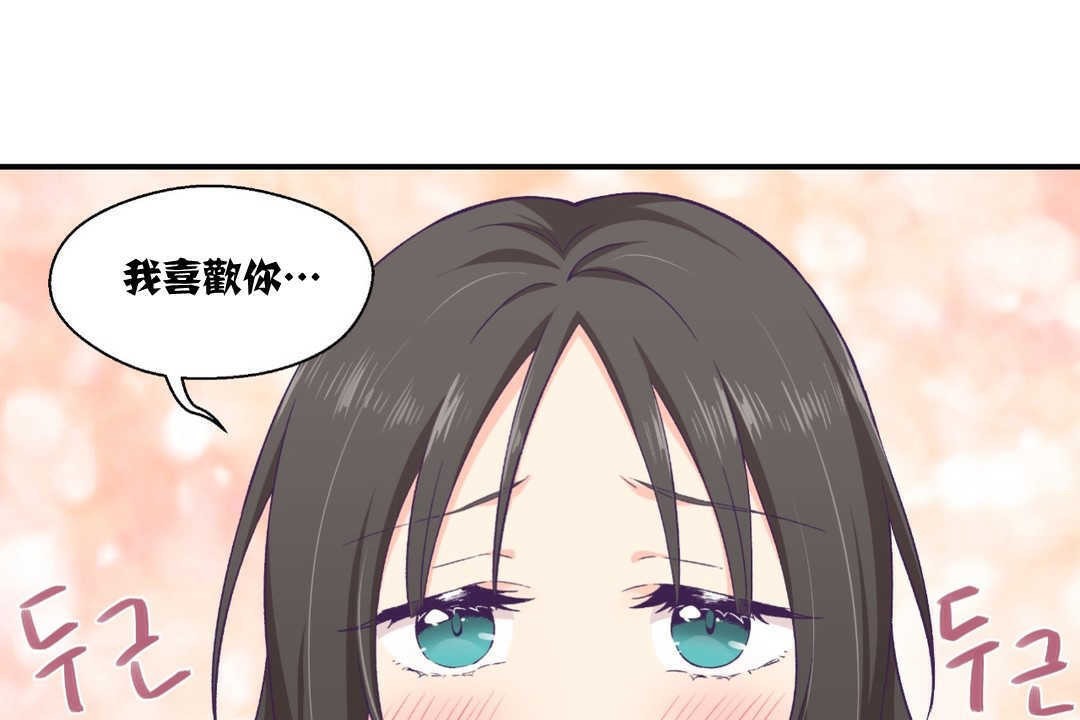 《可愛的他》在线观看 第9话 漫画图片49