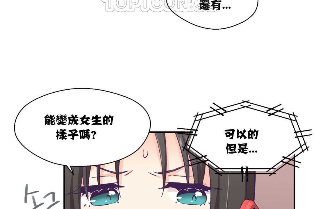 《可愛的他》在线观看 第9话 漫画图片112