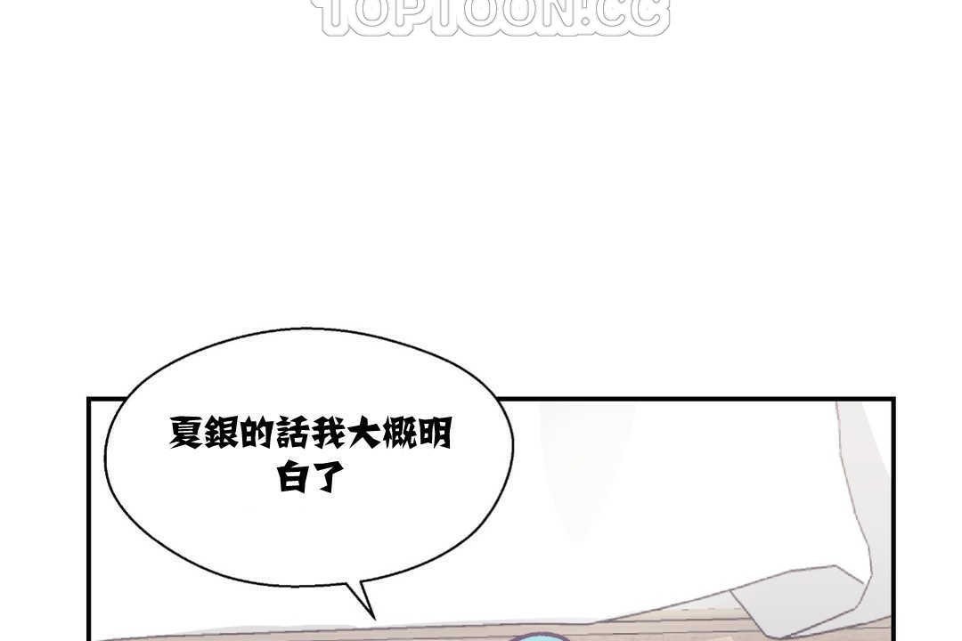 《可愛的他》在线观看 第9话 漫画图片22