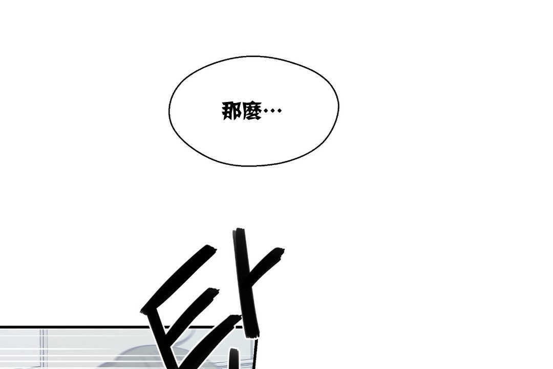 《可愛的他》在线观看 第10话 漫画图片89