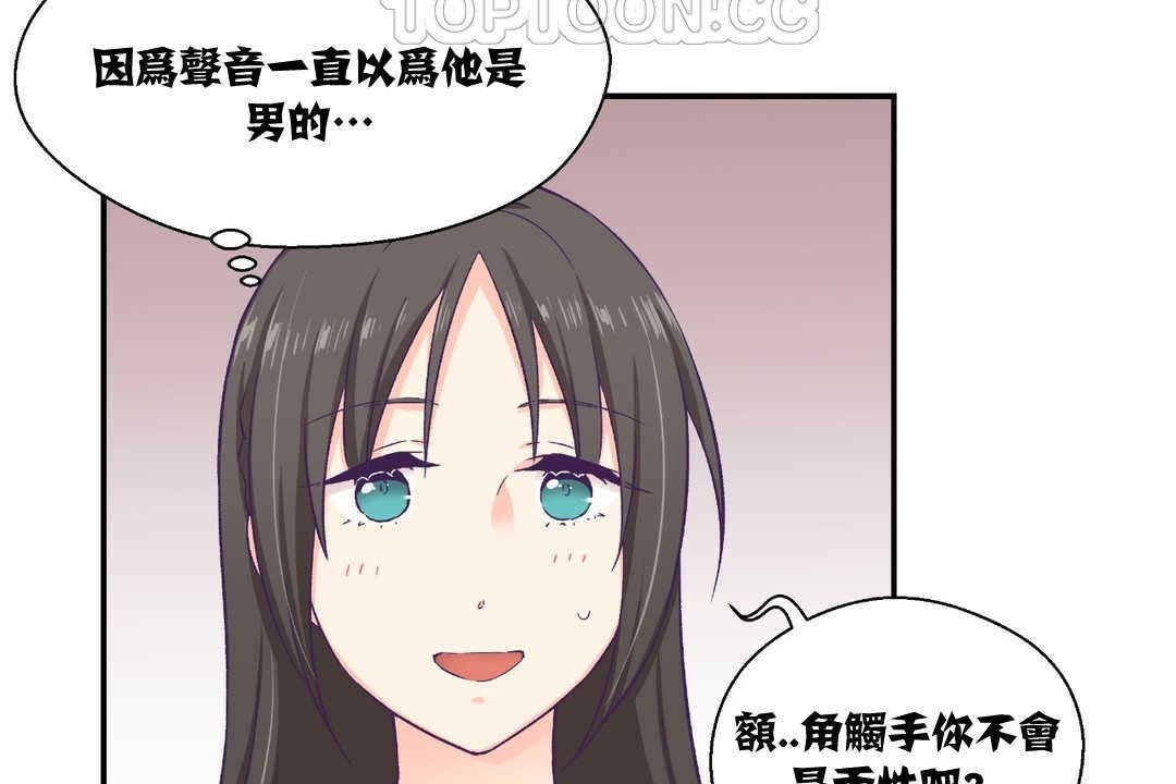 《可愛的他》在线观看 第10话 漫画图片82