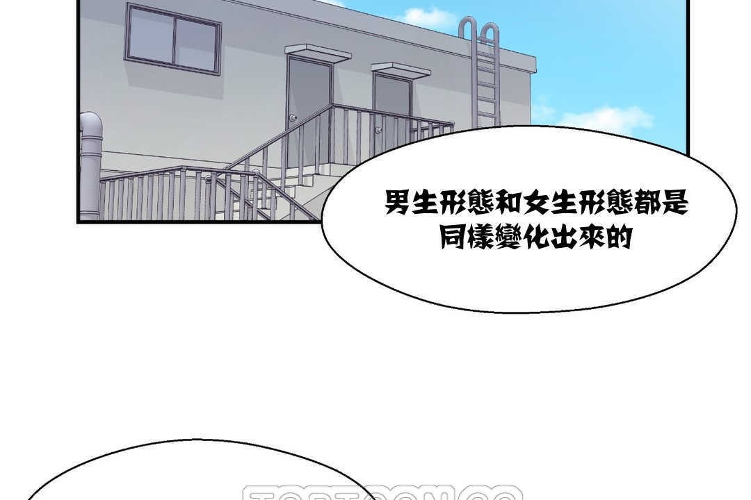 《可愛的他》在线观看 第10话 漫画图片81