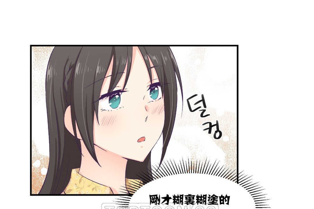 《可愛的他》在线观看 第10话 漫画图片69