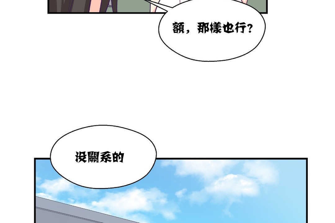 《可愛的他》在线观看 第10话 漫画图片80