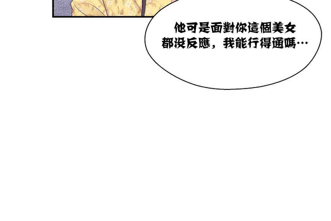 《可愛的他》在线观看 第10话 漫画图片73