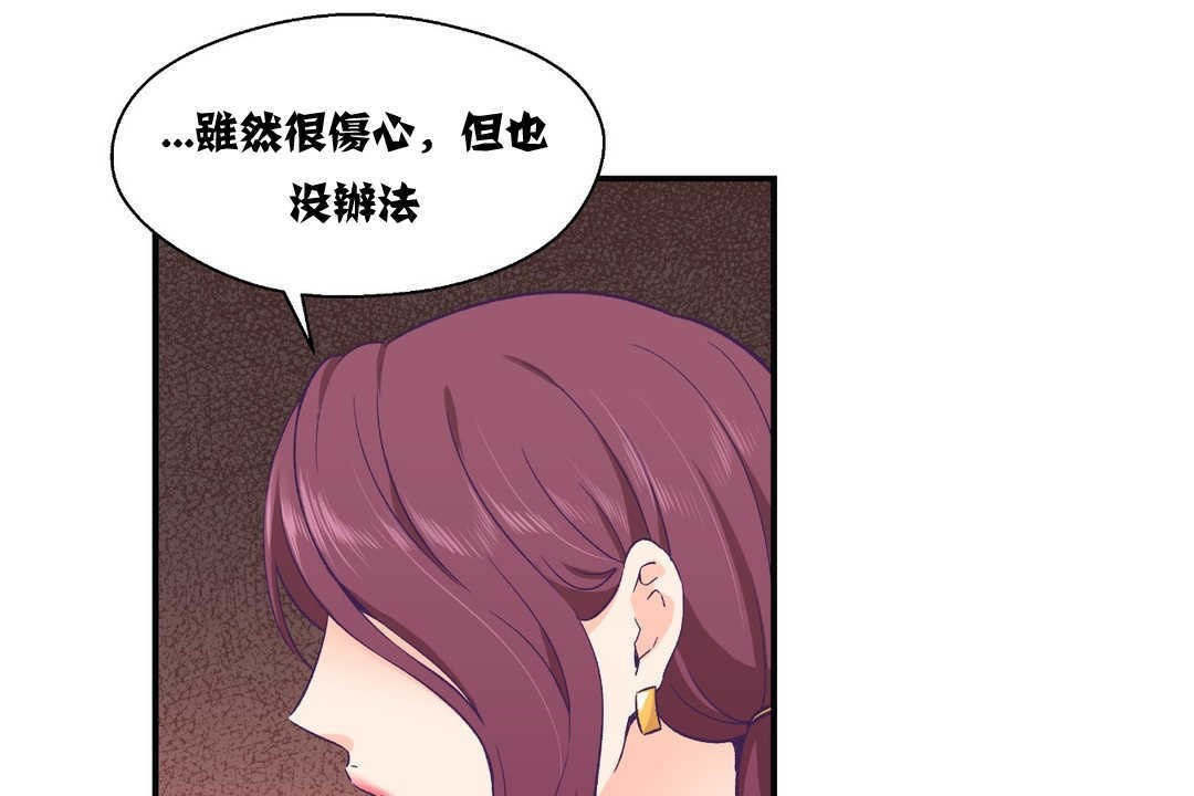 《可愛的他》在线观看 第11话 漫画图片29