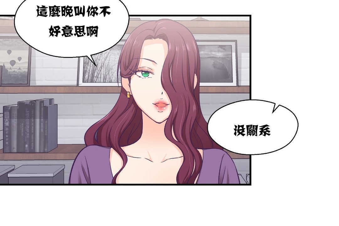 《可愛的他》在线观看 第11话 漫画图片62