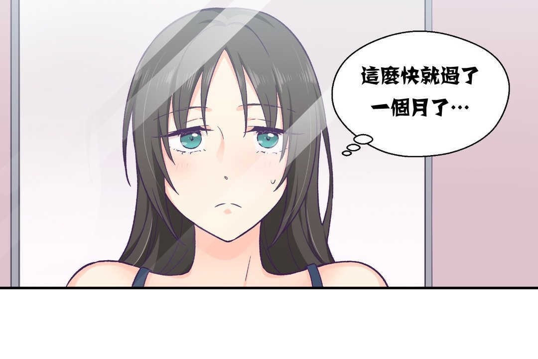 《可愛的他》在线观看 第11话 漫画图片41