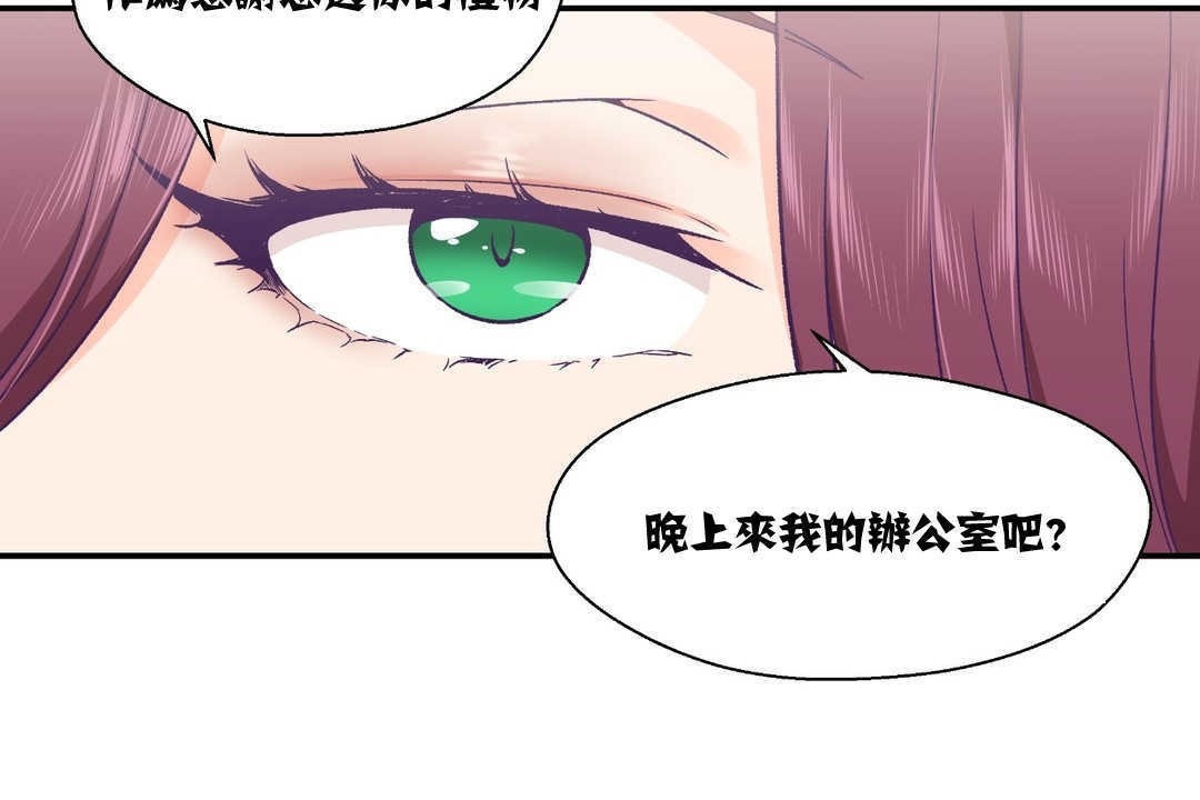 《可愛的他》在线观看 第11话 漫画图片32