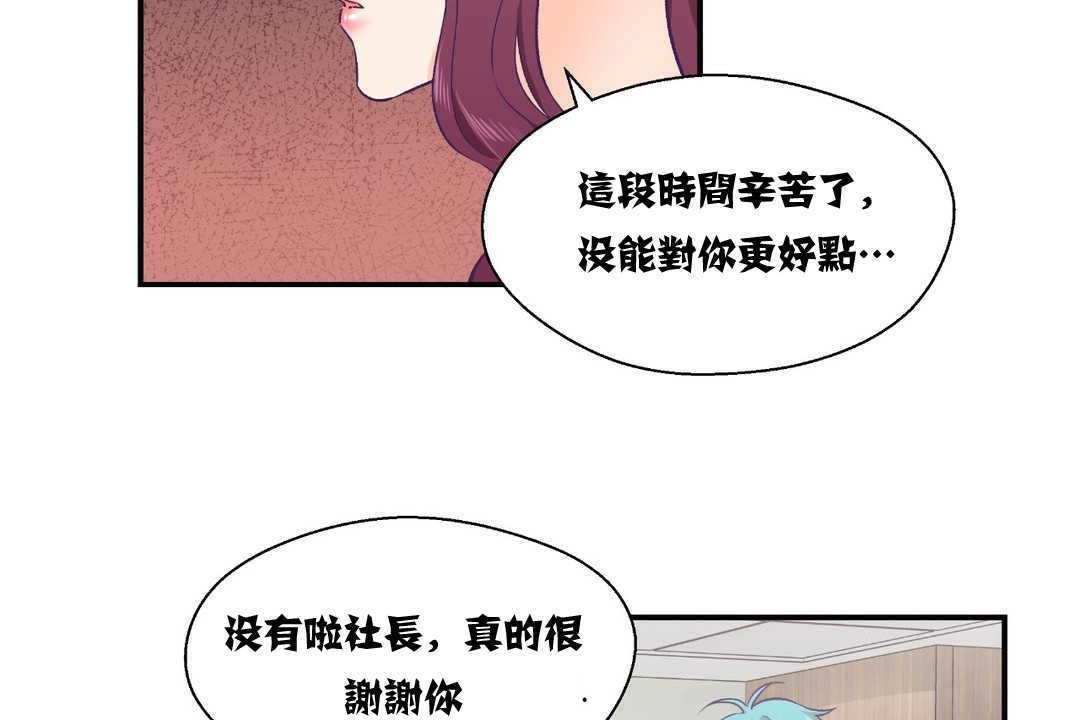 《可愛的他》在线观看 第11话 漫画图片30