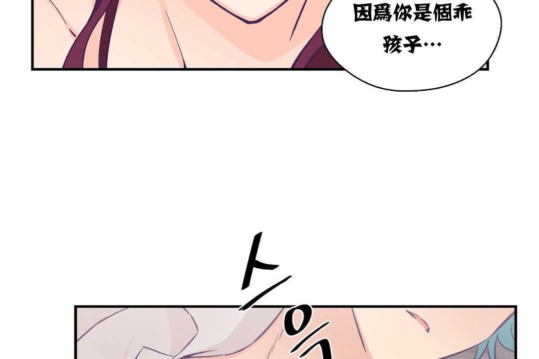 《可愛的他》在线观看 第11话 漫画图片101