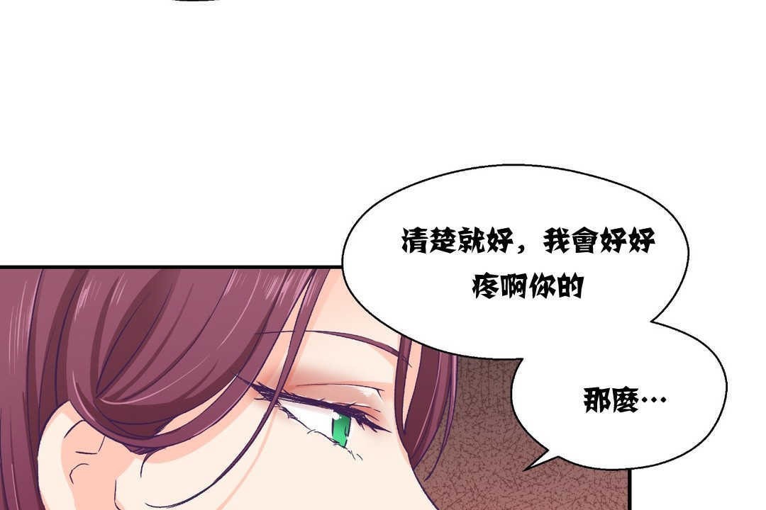 《可愛的他》在线观看 第11话 漫画图片79