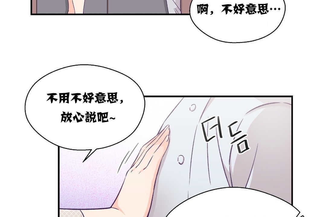 《可愛的他》在线观看 第11话 漫画图片17