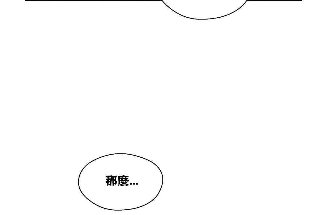 《可愛的他》在线观看 第11话 漫画图片20