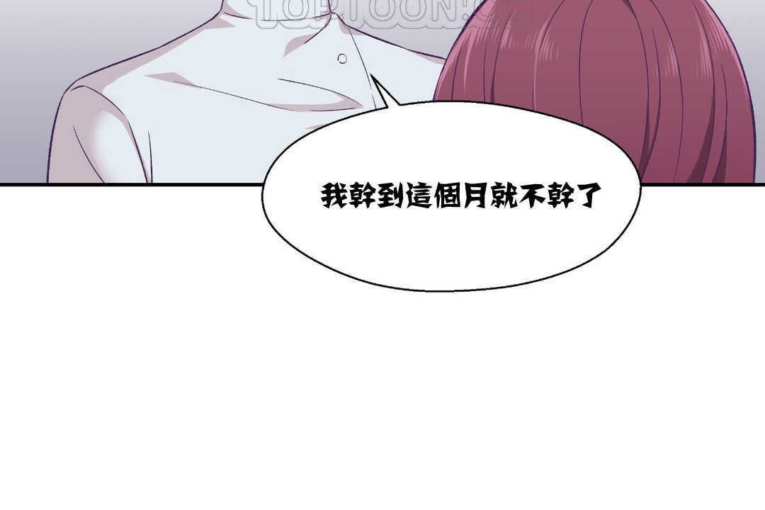 《可愛的他》在线观看 第11话 漫画图片22