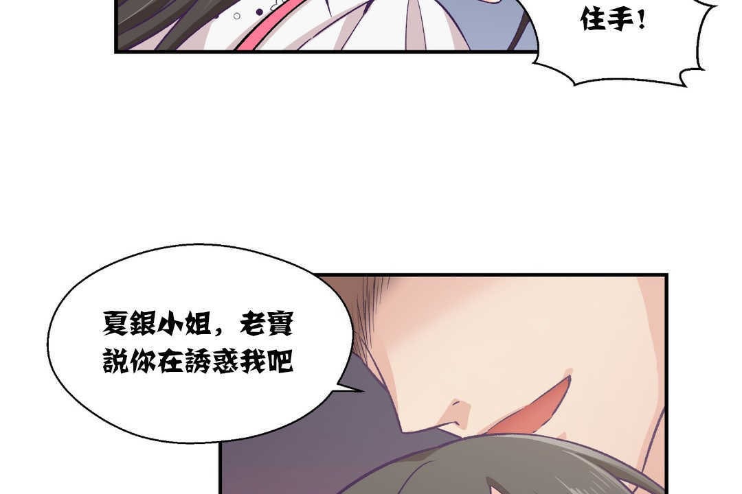 《可愛的他》在线观看 第14话 漫画图片37