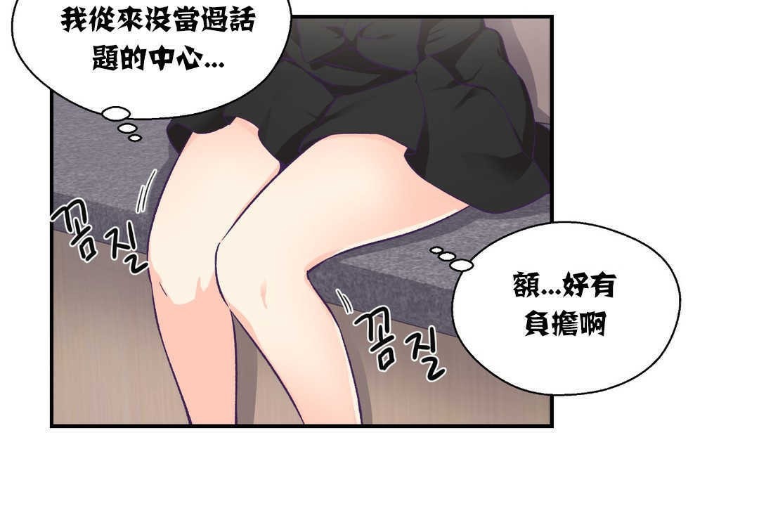 《可愛的他》在线观看 第14话 漫画图片13