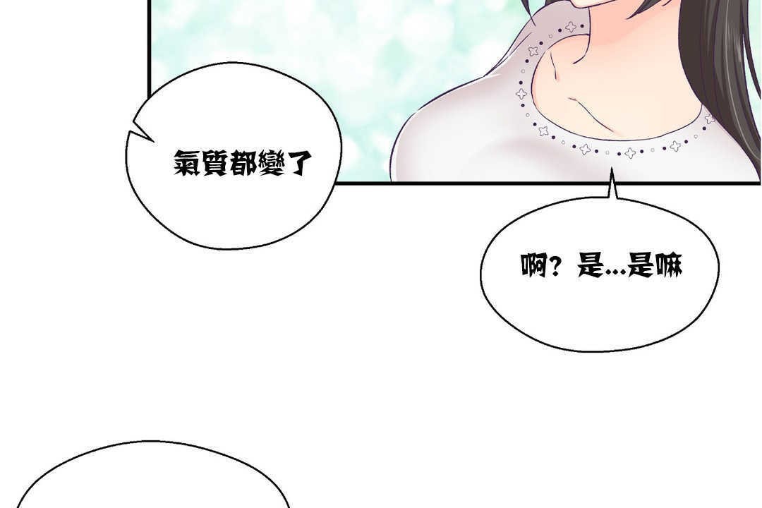 《可愛的他》在线观看 第14话 漫画图片12