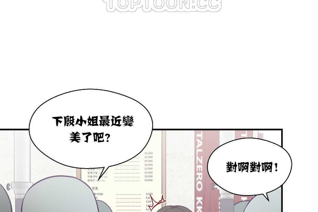 《可愛的他》在线观看 第14话 漫画图片10