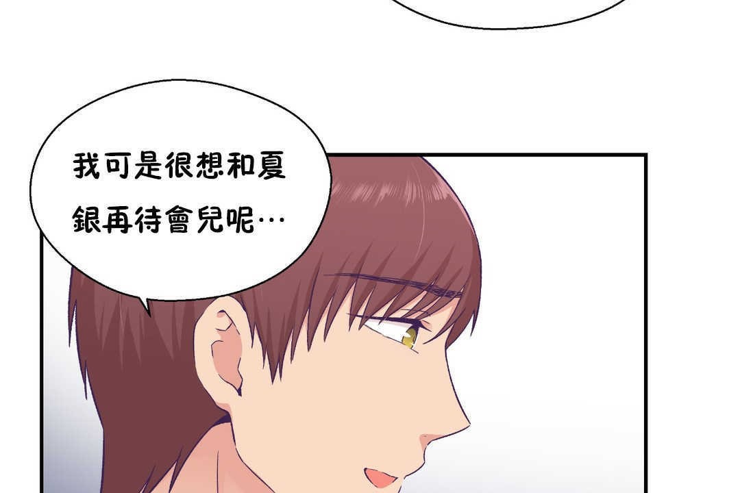 《可愛的他》在线观看 第16话 漫画图片113