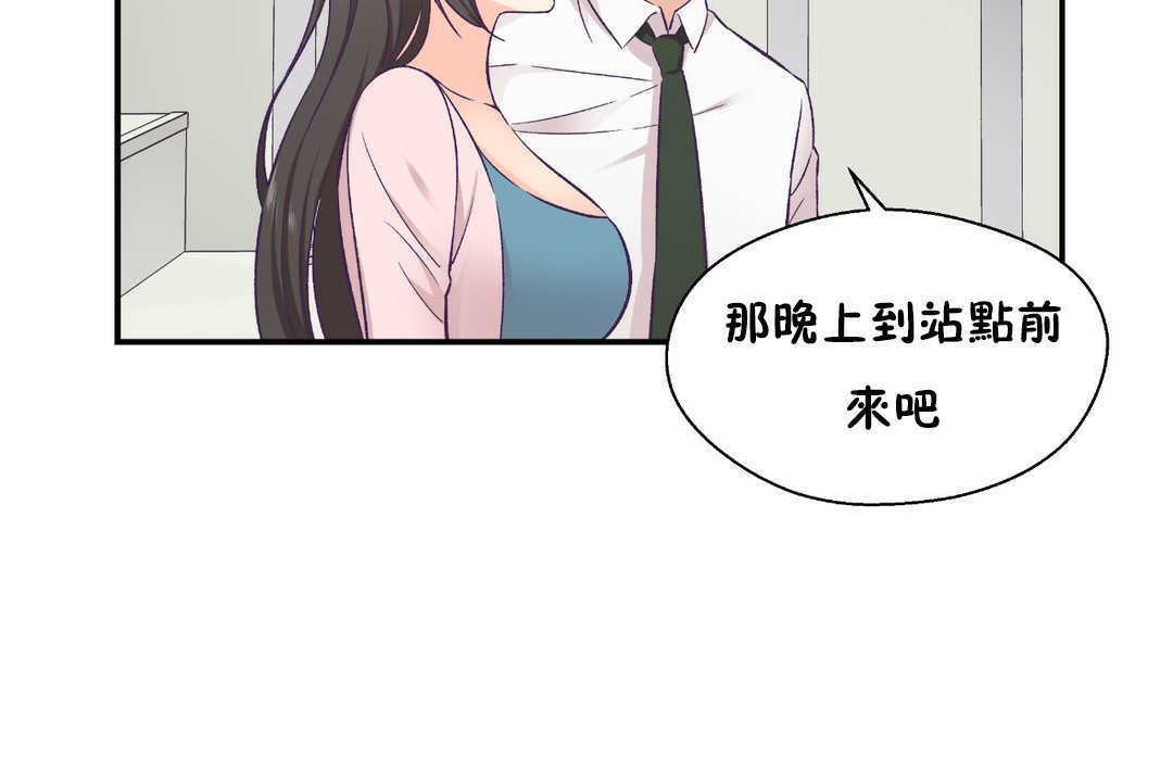 《可愛的他》在线观看 第16话 漫画图片96