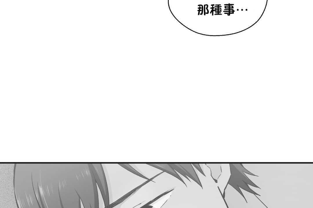 《可愛的他》在线观看 第16话 漫画图片79