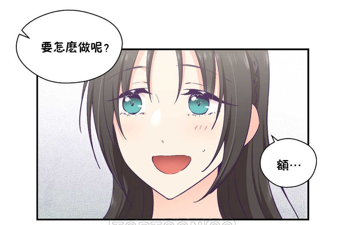 《可愛的他》在线观看 第17话 漫画图片57