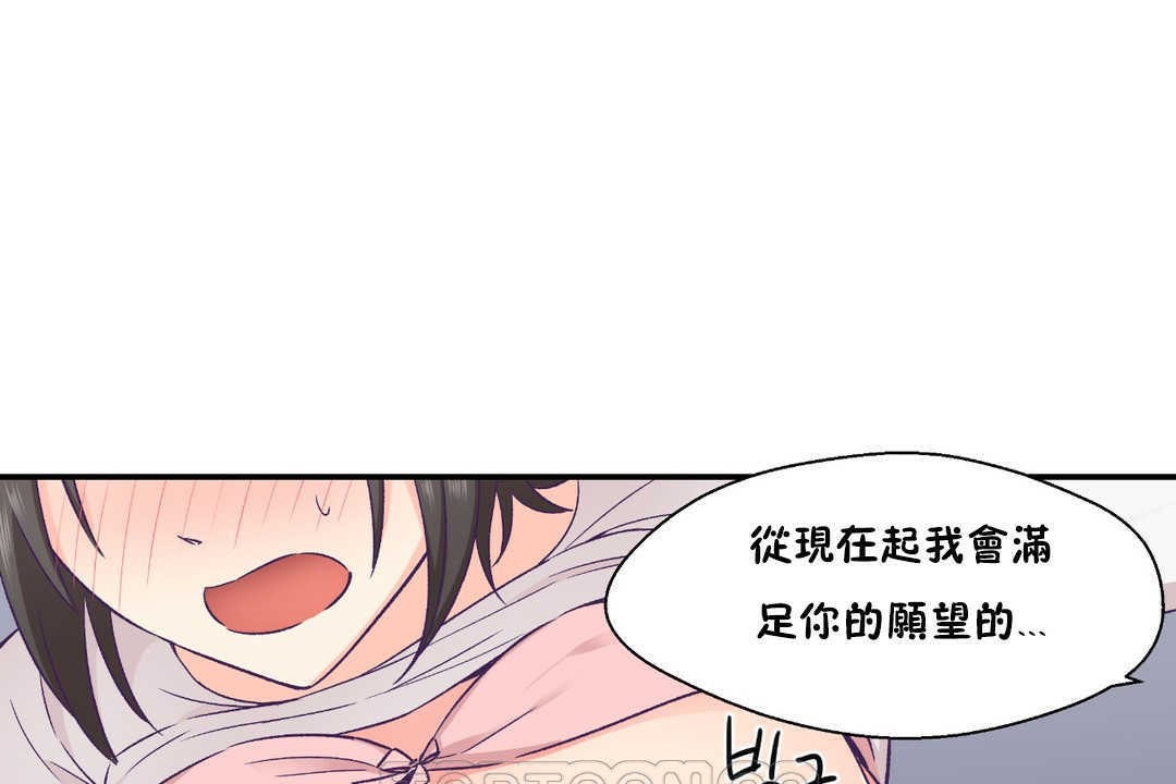 《可愛的他》在线观看 第19话 漫画图片99